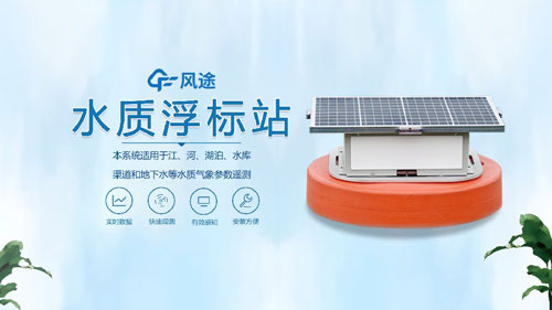 浮標水質在線監測站視頻