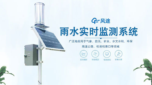 雨水在線監測系統，一體化自動運行！