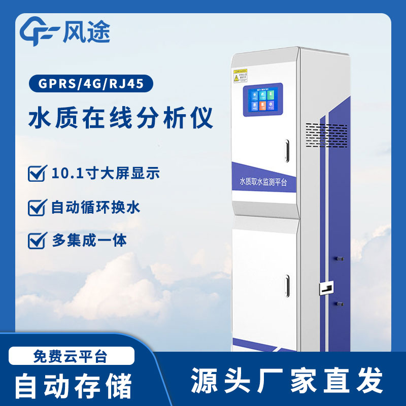 水質檢測儀解決方案——保障水源安全與環境健康的利器