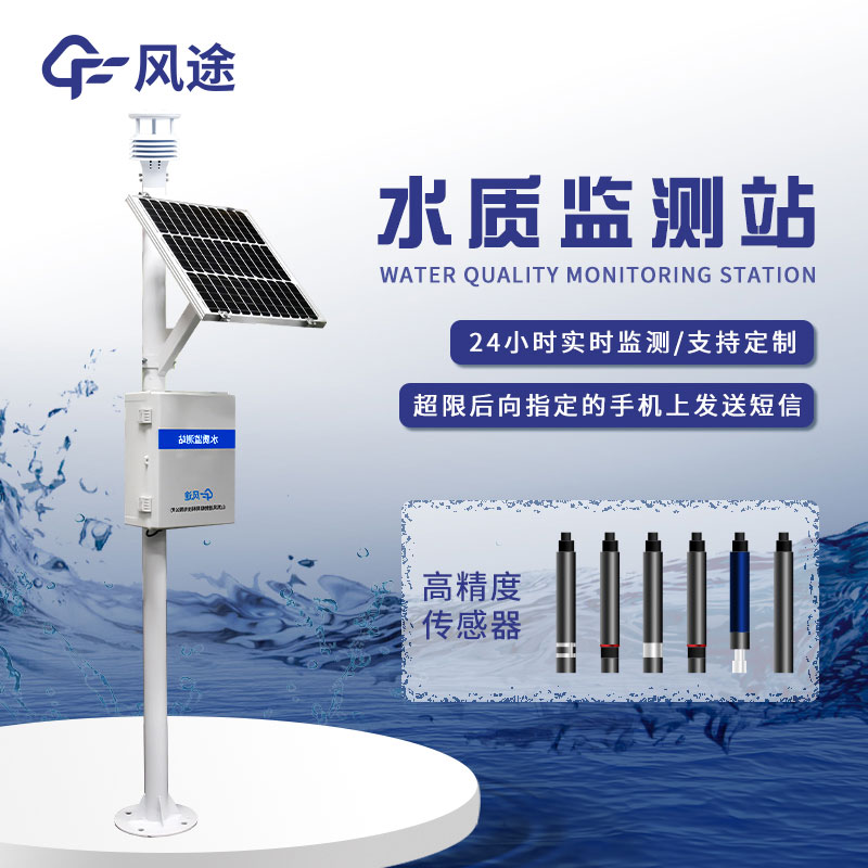 河流水質監測站的重要性