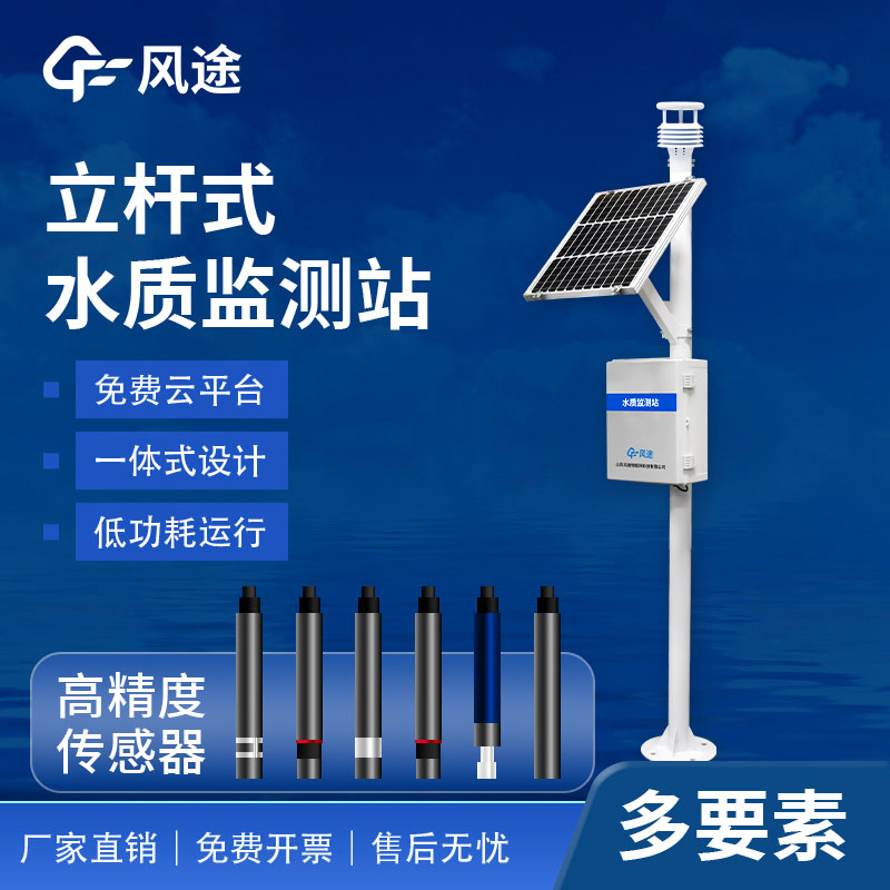 提高環境水質保護的自動水質監測站 提高環境水質保護的自動水質監測站