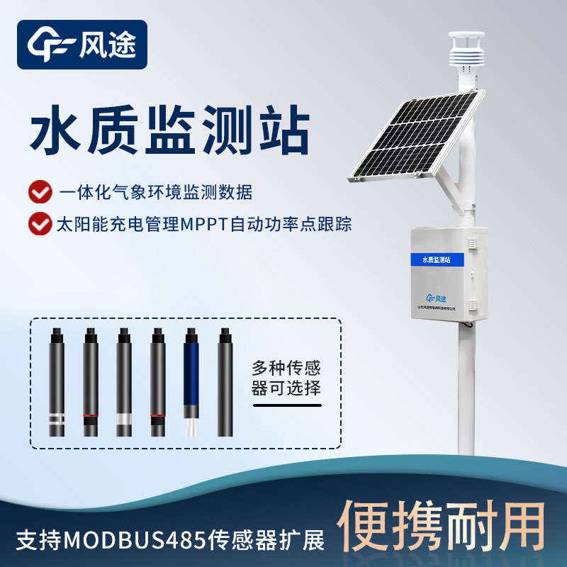 優化水環境，河流水質監測系統助您實時管理水質