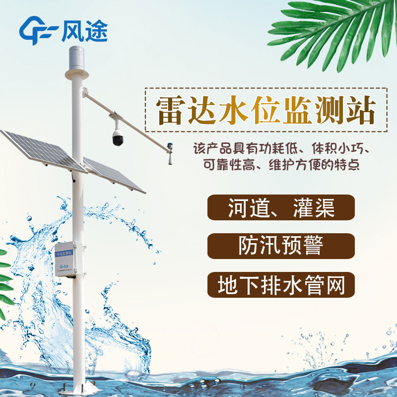 水文地質監測系統:提升水文事業進程的關鍵設備 水文地質監測系統:提升水文事業進程的關鍵設備