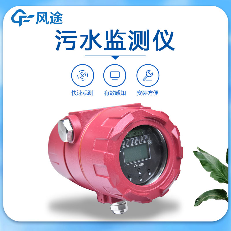 污水監測系統介紹