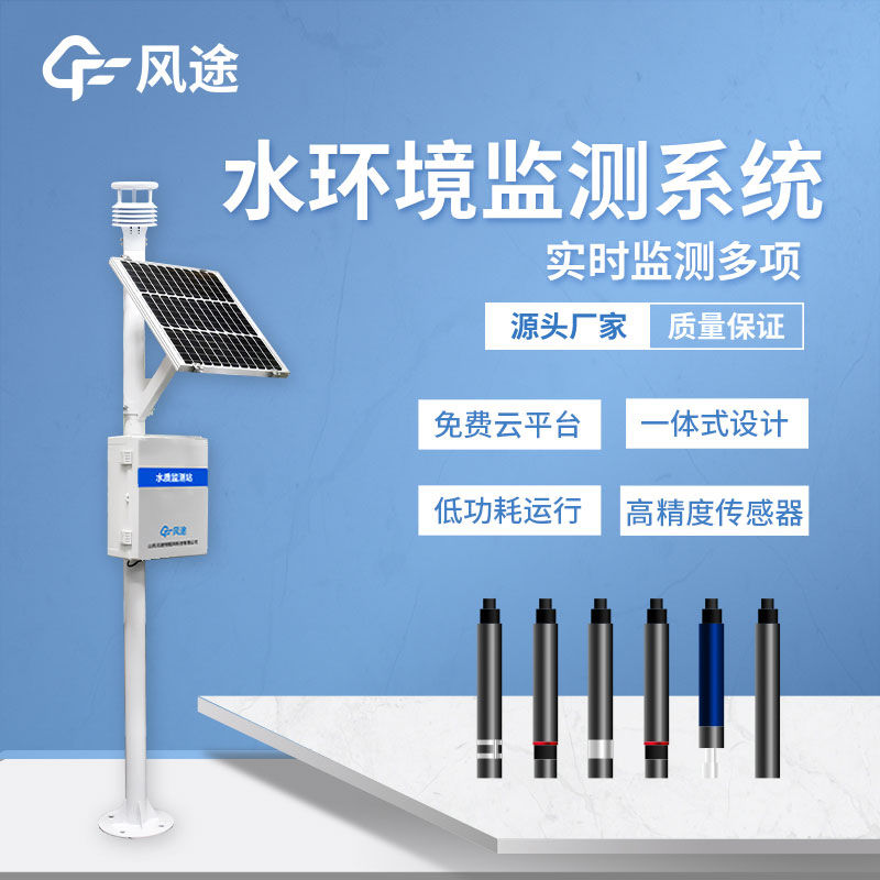 立桿式水質在線監測系統介紹