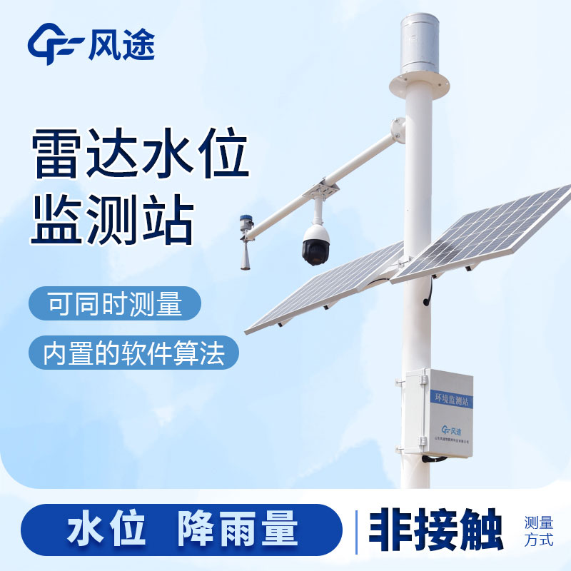 河道水位實時監測系統的優勢