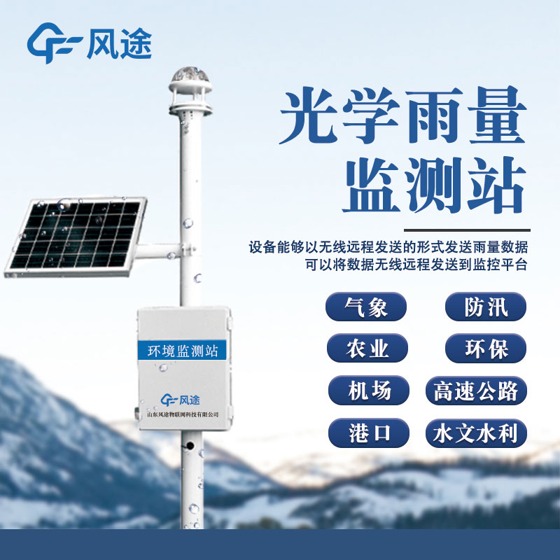 降雨量監測設備廠家推薦 降雨量監測設備廠家推薦