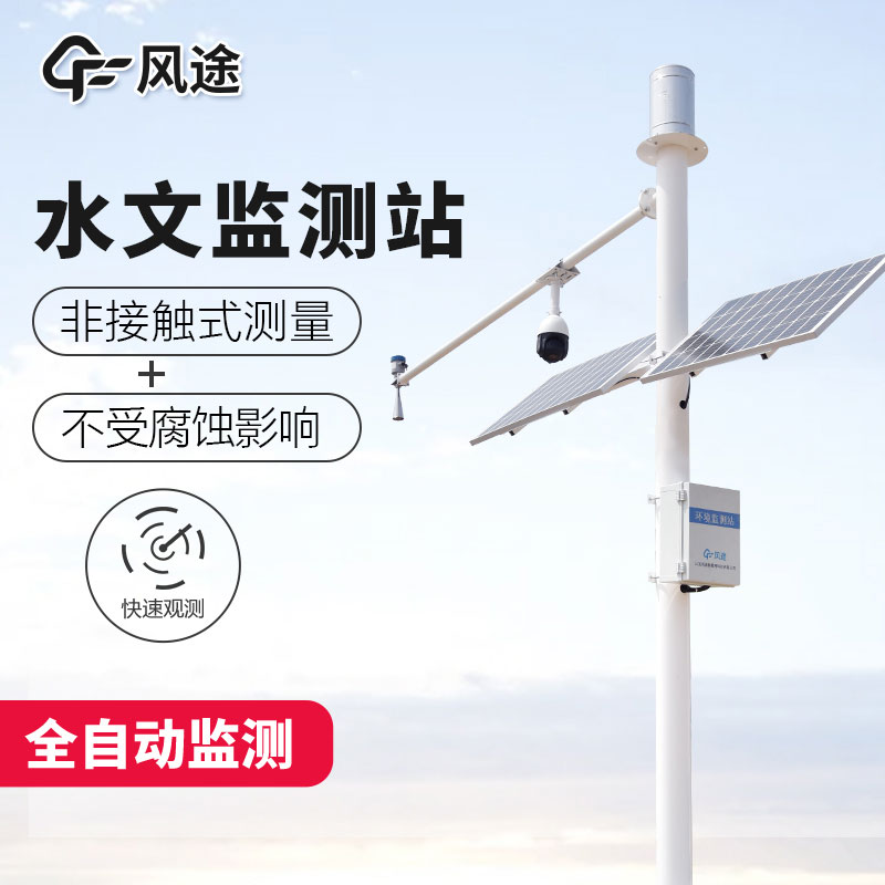 水文監測站的工作 水文監測站的工作