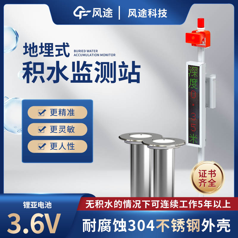 城市道路積水監測系統預警內澇 城市道路積水監測系統預警內澇