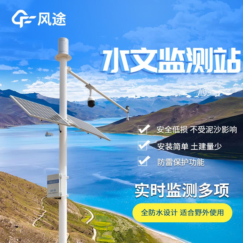 水文監測設備是干什么的？