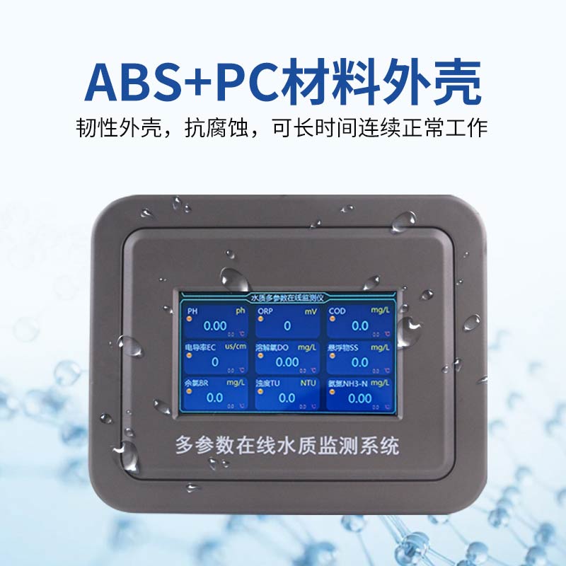 工業在線濁度分析儀