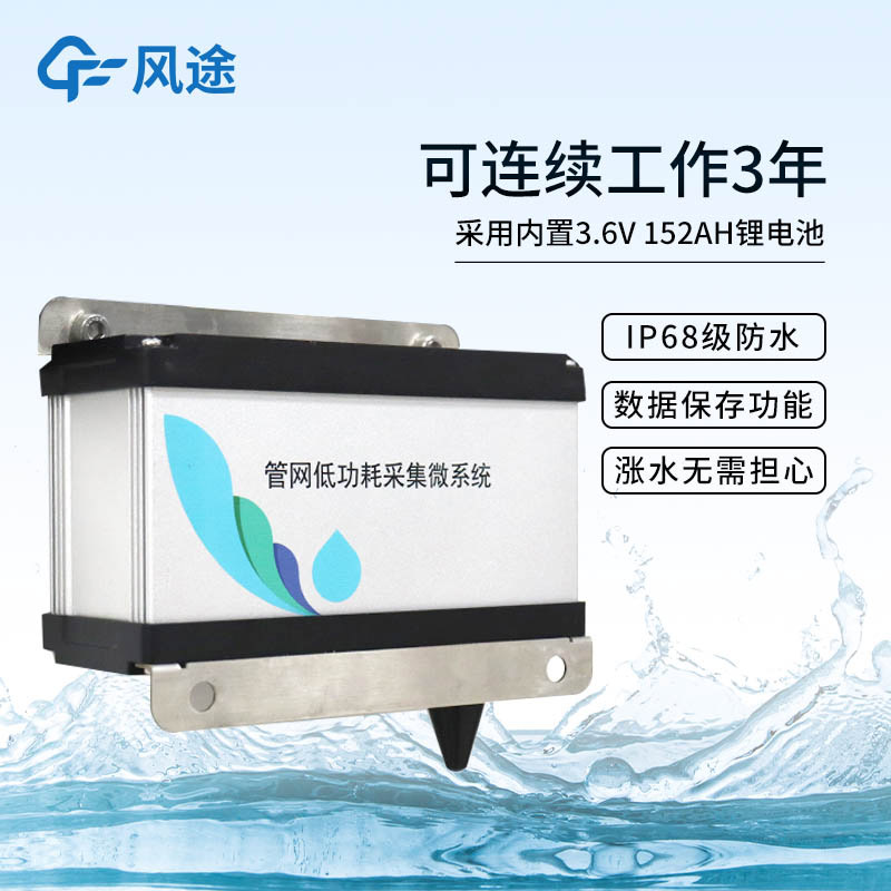 地下管網低功耗采集微系統FT-GWS03:什么配置?
