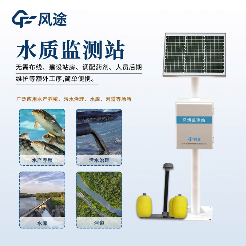 水利感知設施設備廠家【風途科技】