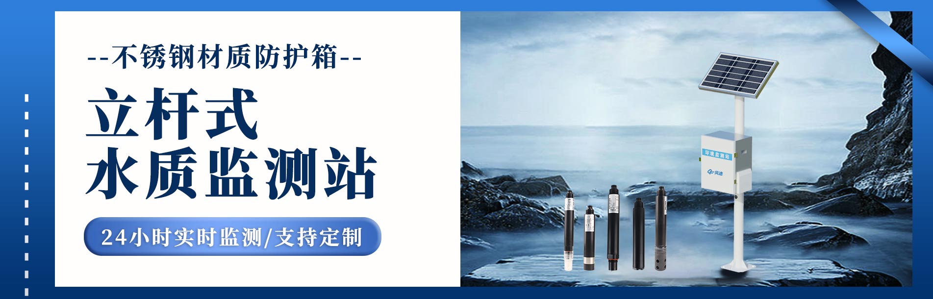 立桿式水質監測站